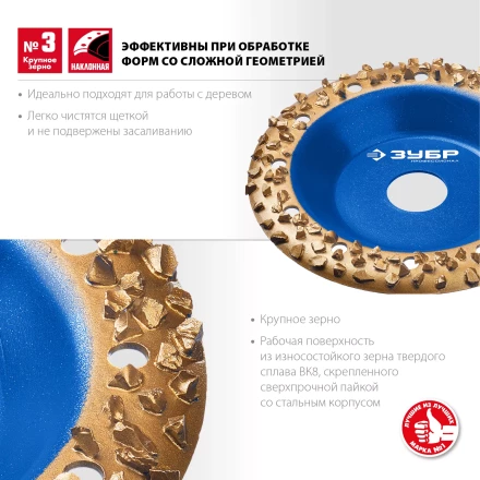 ЗУБР №3 крупное зерно, 125 мм, ВК8, наклонная обдирочно-шлифовальная чашка, Профессионал (33435-3) купить в Нижневартовске