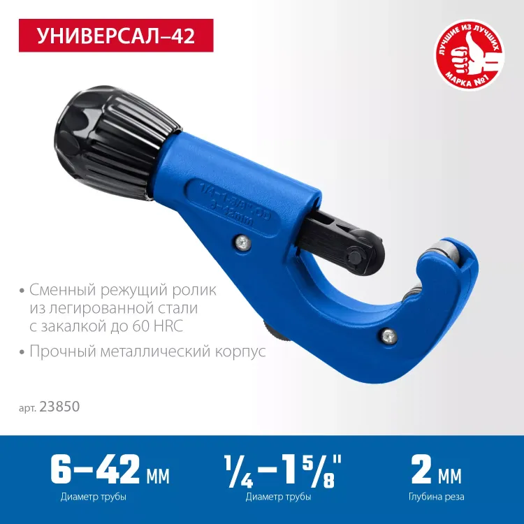 ЗУБР Универсал-42, 6 - 42 мм, труборез для меди и алюминия, Профессионал (23850) купить в Нижневартовске
