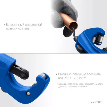 ЗУБР Универсал-42, 6 - 42 мм, труборез для меди и алюминия, Профессионал (23850) купить в Нижневартовске