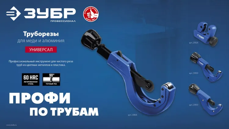 ЗУБР Универсал-42, 6 - 42 мм, труборез для меди и алюминия, Профессионал (23850) купить в Нижневартовске
