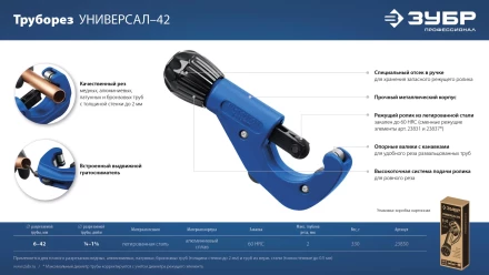 ЗУБР Универсал-42, 6 - 42 мм, труборез для меди и алюминия, Профессионал (23850) купить в Нижневартовске
