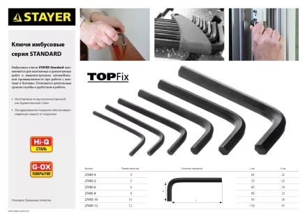 Ключ имбусовый STAYER &quot;STANDARD&quot;, сталь, черный, 6мм 27405-6 купить в Нижневартовске