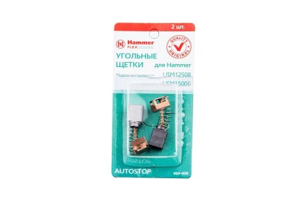Щетки угольные HAMMER Щетки угольные (2 шт.) для HAMMER USM1250B/USM1500B купить в Нижневартовске