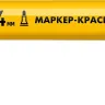 ЗУБР МК-400 желтый, 2-4 мм маркер-краска (06325-5) купить в Нижневартовске
