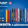 ЗУБР МК-400 желтый, 2-4 мм маркер-краска (06325-5) купить в Нижневартовске