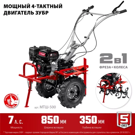 ЗУБР 7 л.с., мотоблок с ВОМ (МТШ-500) купить в Нижневартовске