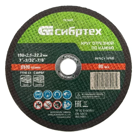 Круг отрезной по камню, 180 х 2,5 х 22,2 мм Сибртех 743687 купить в Нижневартовске