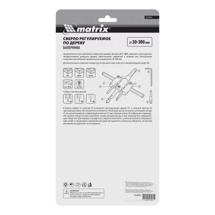 Сверло по дереву регулируемое "Балеринка" Matrix, 30-300 мм, 704930 купить в Нижневартовске