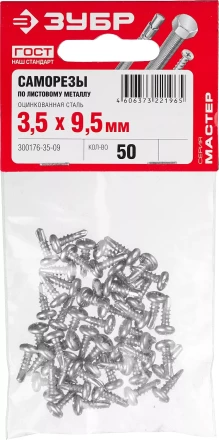 Саморезы ЗУБР "МАСТЕР" со сверлом оцинкованные, для крепления лист. металла до 2 мм, полусферич. головка, 3.5x9.5мм, 50шт 300176-35-09 купить в Нижневартовске