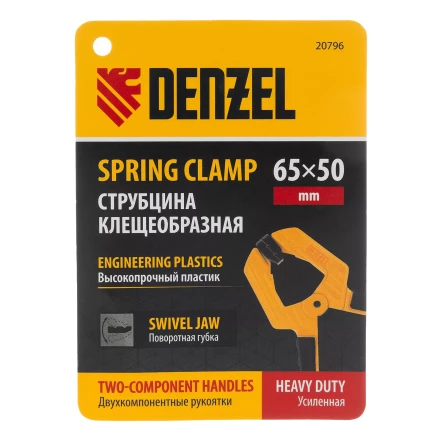 Струбцина клещеобразная Denzel, усиленная 65 х 50 мм, двухкомпонентные рукоятки, 20796 купить в Нижневартовске