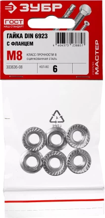 Гайка DIN 6923 с фланцем, M8, 6 шт, кл. пр. 8, оцинкованная, ЗУБР 303636-08 купить в Нижневартовске