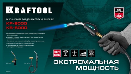Blue Fire  KF-9000  горелка для МАПП / MAPP газа,  с пъезоподжигом,  на баллон c резьбовым соединением US 1, 2000°C 55510 купить в Нижневартовске