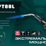 Blue Fire  KF-9000  горелка для МАПП / MAPP газа,  с пъезоподжигом,  на баллон c резьбовым соединением US 1, 2000°C 55510 купить в Нижневартовске
