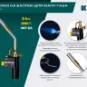 Blue Fire  KF-9000  горелка для МАПП / MAPP газа,  с пъезоподжигом,  на баллон c резьбовым соединением US 1, 2000°C 55510 купить в Нижневартовске