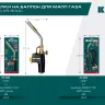 Blue Fire  KF-9000  горелка для МАПП / MAPP газа,  с пъезоподжигом,  на баллон c резьбовым соединением US 1, 2000°C 55510 купить в Нижневартовске