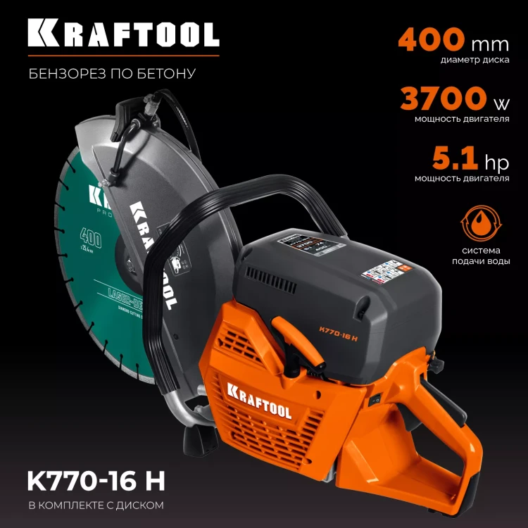 Бензорез по бетону K770-16 H купить в Нижневартовске