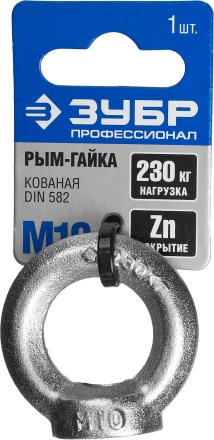 Рым-гайка DIN 582, оцинкованная, М10, 1 шт, ЗУБР Профессионал 304326-10 304326-10 купить в Нижневартовске