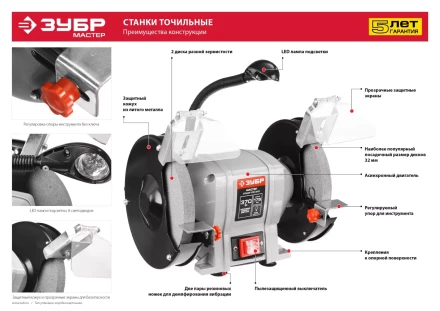 Станок точильный увеличенная мощность + лампа подсветки ЗТШМ-125-150 серия МАСТЕР купить в Нижневартовске