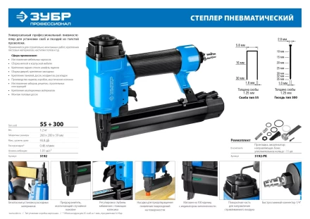 Степлер (гвозде/скобозабиватель) пневматический для скоб тип 55 (16-30 мм) и тип 300 (10-35 мм) 3192 серия ПРОФЕССИОНАЛ купить в Нижневартовске