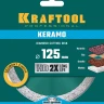 Диск алмазный отрезной для УШМ KERAMO 36684-125 купить в Нижневартовске