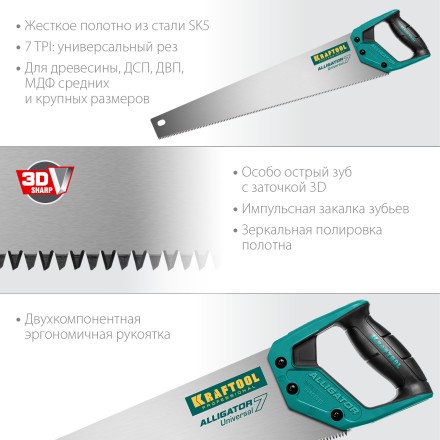 Ножовка универсальная Alligator Universal 7 15004-55 купить в Нижневартовске