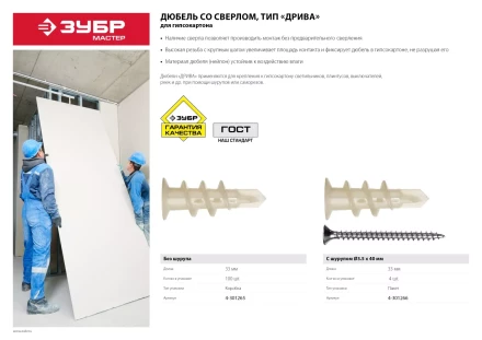 Дюбели ДРИВА для гипсокартона со сверлом пакет серия МАСТЕР купить в Нижневартовске