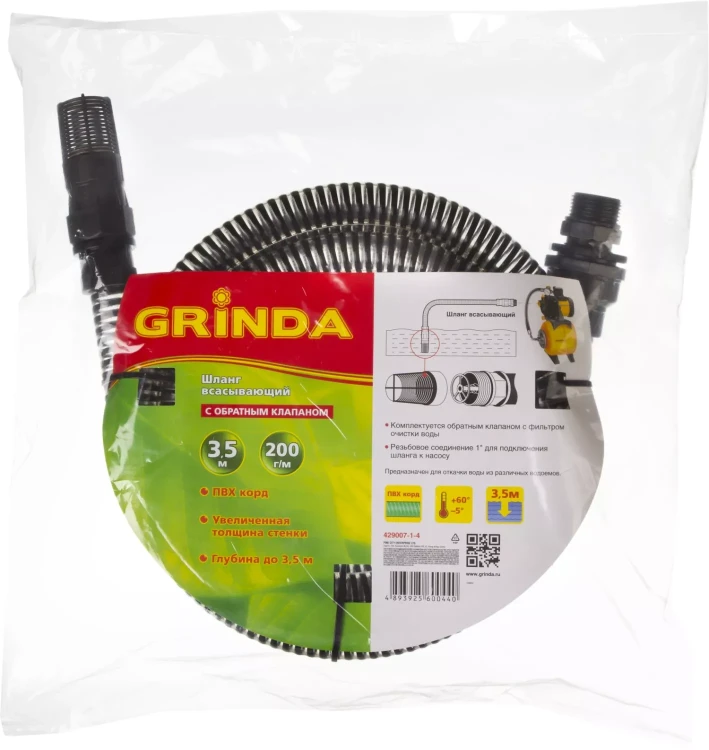 Шланг GRINDA всасывающий, с фильтром и обратным клапаном, 1", 3,5м 429007-1-4 купить в Нижневартовске