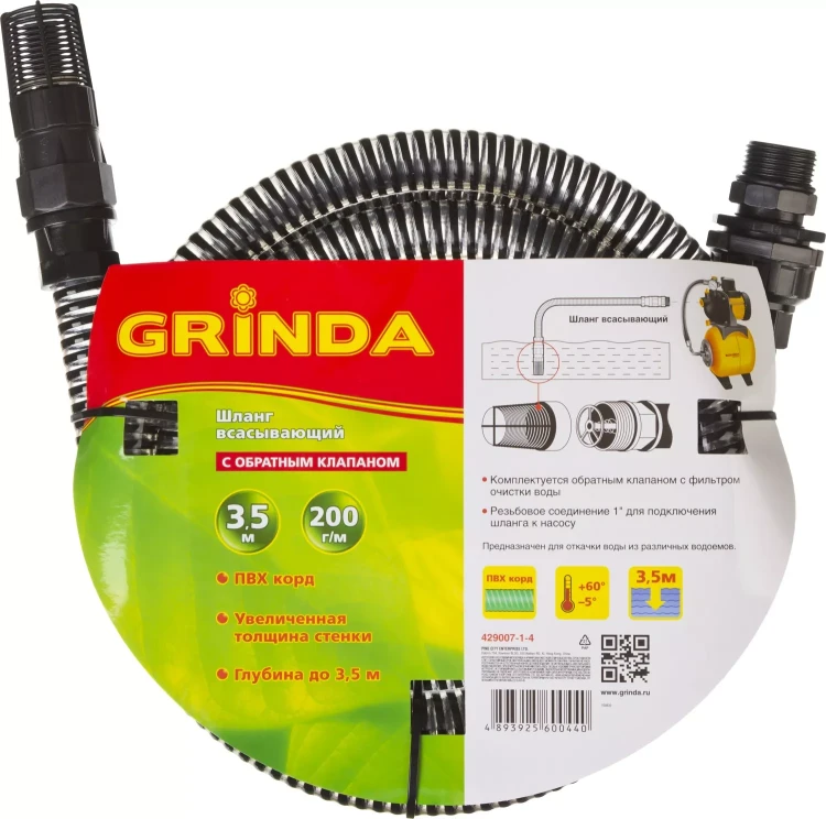 Шланг GRINDA всасывающий, с фильтром и обратным клапаном, 1", 3,5м 429007-1-4 купить в Нижневартовске