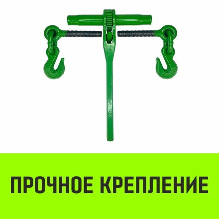 Талреп с трещоткой и двумя крюками HITCH LBН-8 1.2 T (SZ071208) купить в Нижневартовске