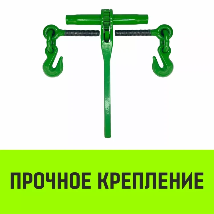 Талреп с трещоткой и двумя крюками HITCH LBН-8 1.2 T (SZ071208) купить в Нижневартовске