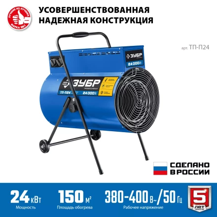 ЗУБР 24 кВт, электрическая тепловая пушка, Профессионал (ТП-П24) купить в Нижневартовске