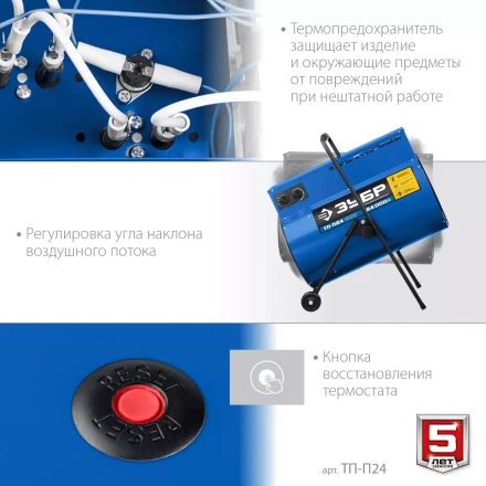 ЗУБР 24 кВт, электрическая тепловая пушка, Профессионал (ТП-П24) купить в Нижневартовске