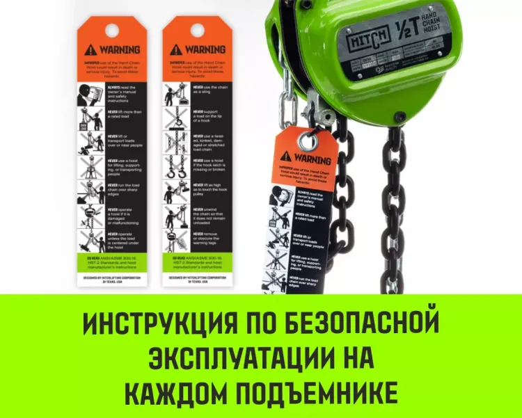 Таль ручная цепная HITCH CH100, 0.5 т, 3 м купить в Нижневартовске