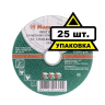 Круг отрезной HAMMER 125х0.8х22 упак. 25 шт. купить в Нижневартовске