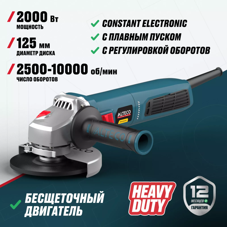 Бесщеточная угловая шлифмашина ALTECO Heavy Duty AGH 2000-125 ECS BL купить в Нижневартовске