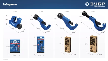 ЗУБР Универсал-64, 6 - 64 мм, труборез для меди и алюминия, Профессионал (23864) купить в Нижневартовске