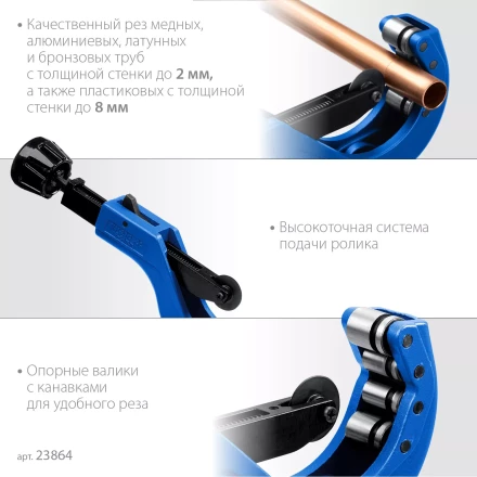 ЗУБР Универсал-64, 6 - 64 мм, труборез для меди и алюминия, Профессионал (23864) купить в Нижневартовске