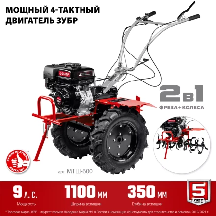 ЗУБР 9 л.с., мотоблок с ВОМ (МТШ-600) купить в Нижневартовске