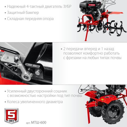 ЗУБР 9 л.с., мотоблок с ВОМ (МТШ-600) купить в Нижневартовске