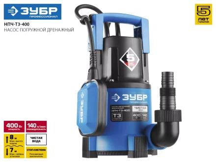 Насос ЗУБР "ПРОФЕССИОНАЛ" Т3 погружной дренажный для чистой воды (d пропускаемых частиц до 5мм), 400Вт, пропускная способность 140л/мин, напор 8,0м НПЧ-Т3-400 купить в Нижневартовске