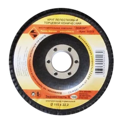 Круг лепест.торцевой конич. ф115х22.2, К100  10/20 20513