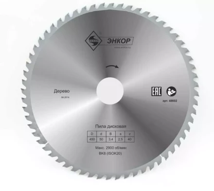 Диск пильный  ф450х50 z40 дерево Энкор 48602 купить в Нижневартовске