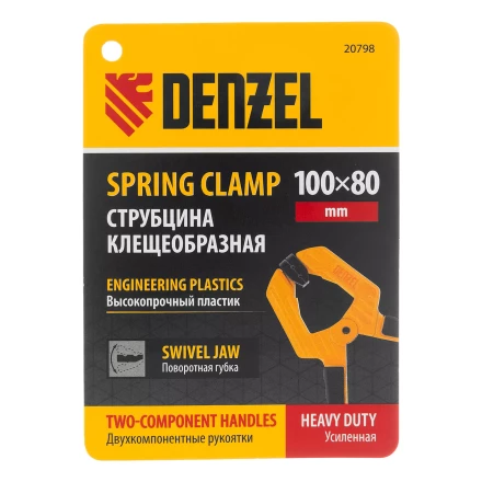 Струбцина клещеобразная Denzel, усиленная 100 х 80 мм, двухкомпонентные рукоятки, 20798 купить в Нижневартовске