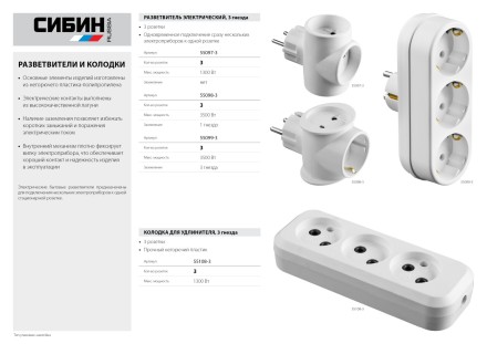 Разветвитель СИБИН электрический, 3 гнезда, 6А/220В 55097-3 купить в Нижневартовске