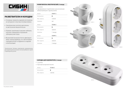Разветвитель СИБИН электрический, 3 гнезда, 6А/220В 55097-3 купить в Нижневартовске