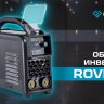 Сварочный инвертор Оберон R 160 Rover SD1161 купить в Нижневартовске