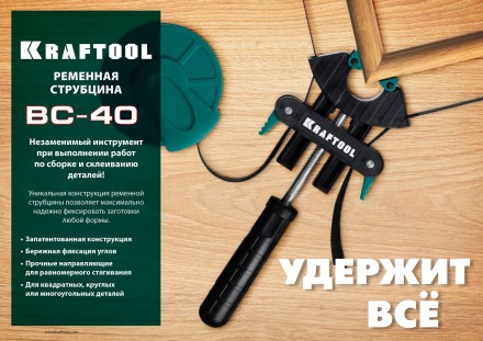 Струбцина KRAFTOOL BC-40 ременная 32207-1 купить в Нижневартовске