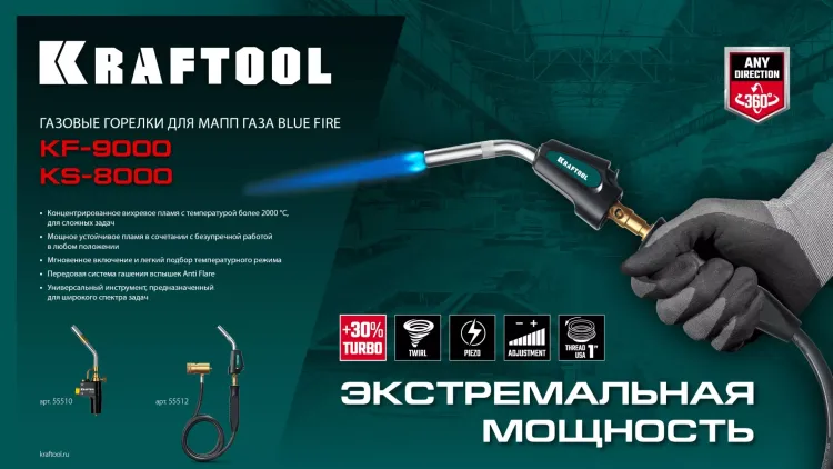 Blue Fire KS-8000  горелка для МАПП / MAPP газа,  с пъезоподжигом, на баллон c резьбовым соединением US 1, 2000°C 55512 купить в Нижневартовске