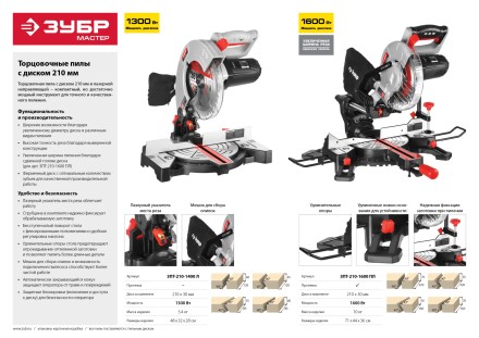 Пила торцовочная ЗПТ-210-1400 Л серия МАСТЕР купить в Нижневартовске