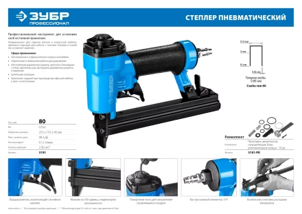 Степлер (скобозабиватель) пневматический для скоб тип 80 (6-16 мм) 3191 серия ПРОФЕССИОНАЛ купить в Нижневартовске